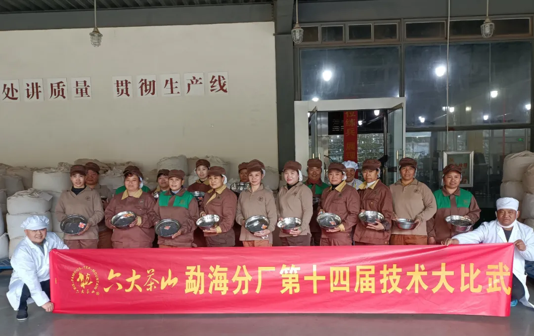 精益求精·铸造品质|六大茶山第十四届技术大比武圆满完成