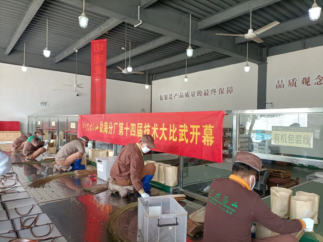 精益求精·铸造品质|六大茶山第十四届技术大比武圆满完成