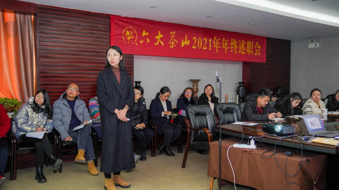 六大茶山2021年终述职圆满完成,共迎百年荣耀·双十加冕的2022年